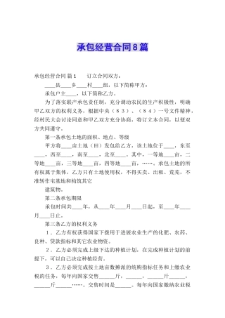 承包经营合同8篇