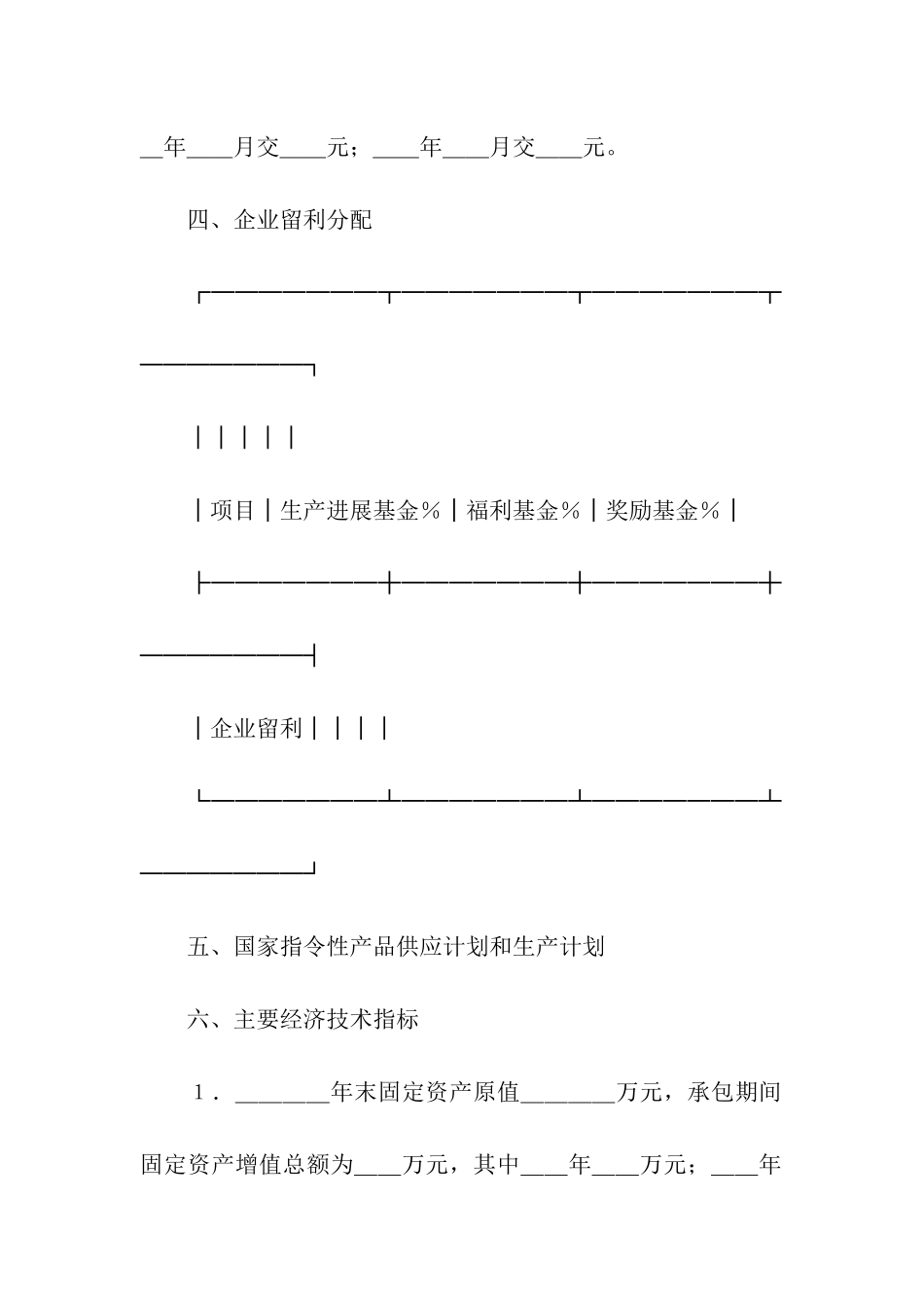 承包经营合同书样本2024新整理版_第2页