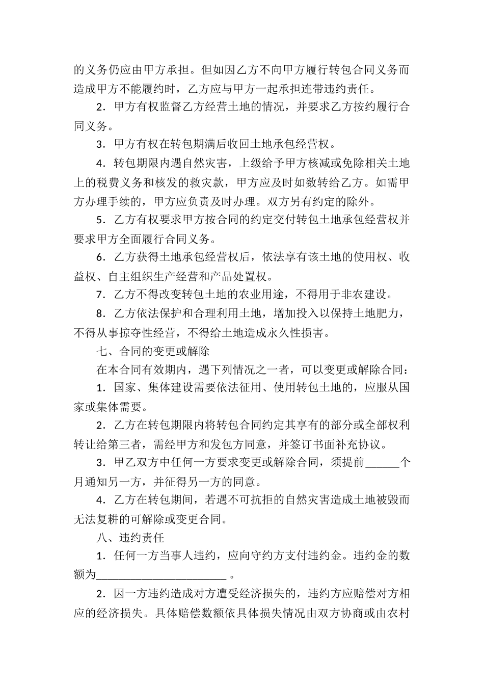 承包经营合同合集八篇_第2页