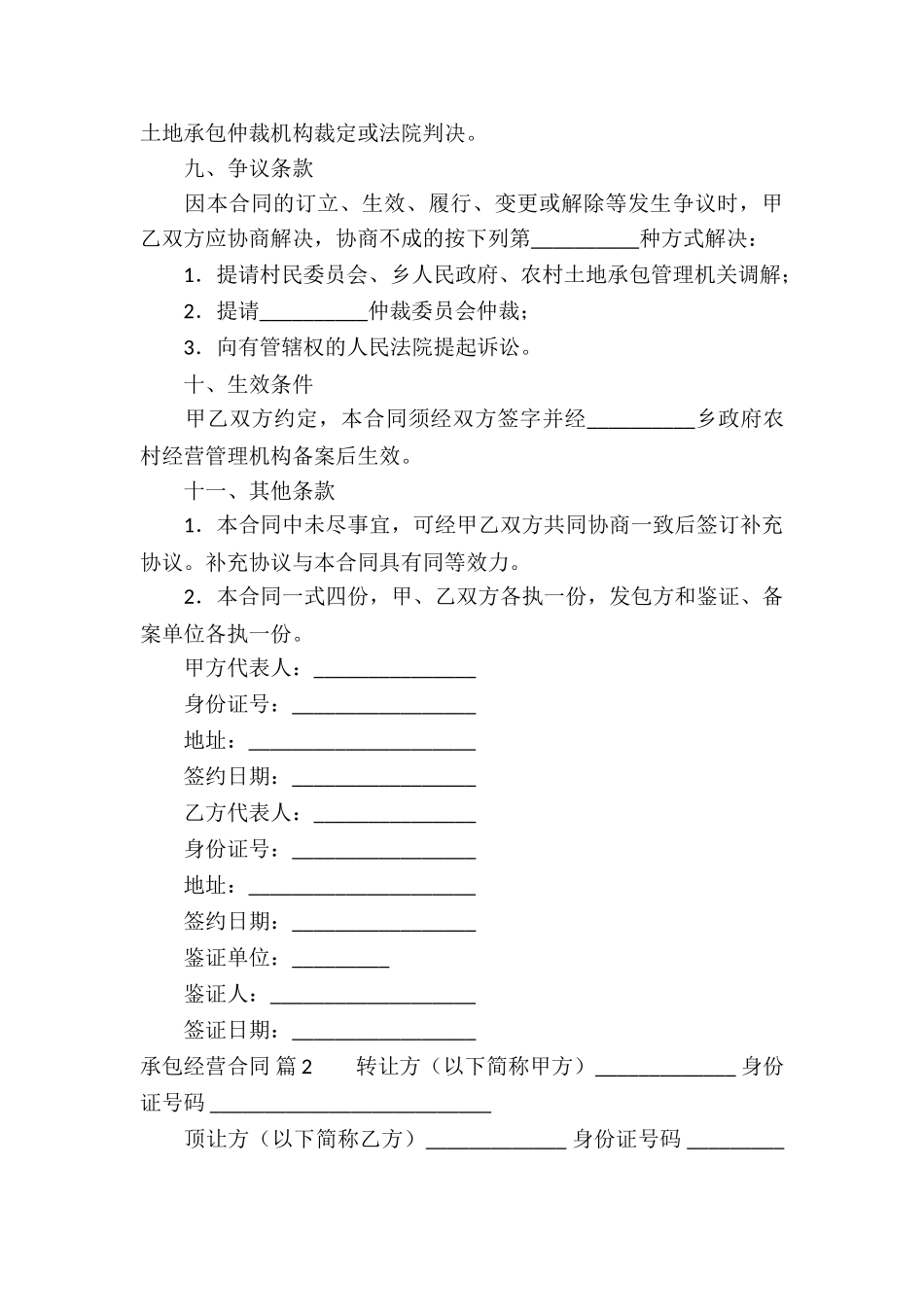 承包经营合同合集八篇_第3页