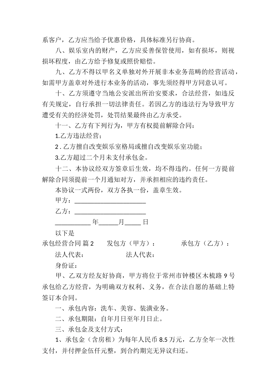 承包经营合同合集10篇_第2页