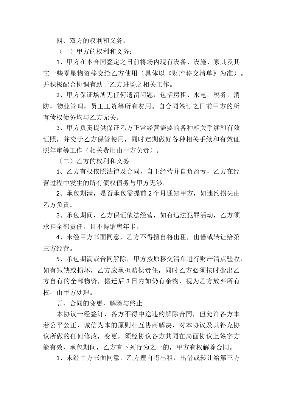 承包经营合同合集10篇_第3页