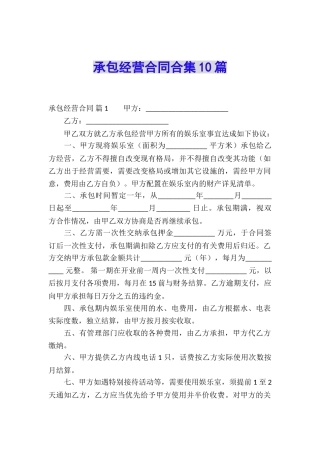 承包经营合同合集10篇