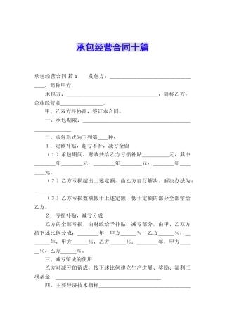 承包经营合同十篇