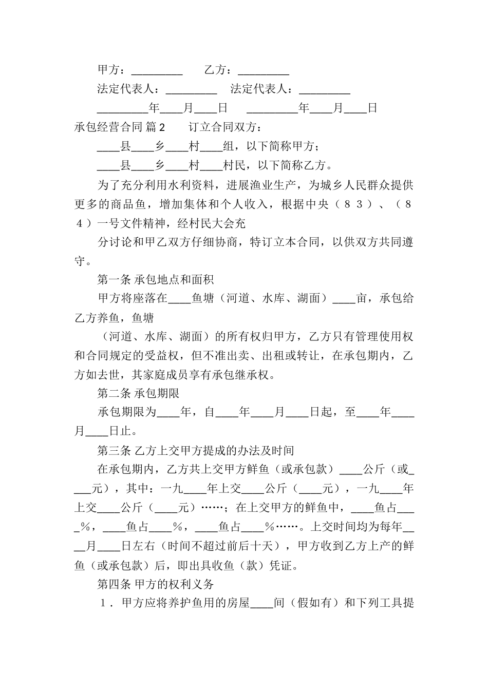 承包经营合同合集8篇_第3页