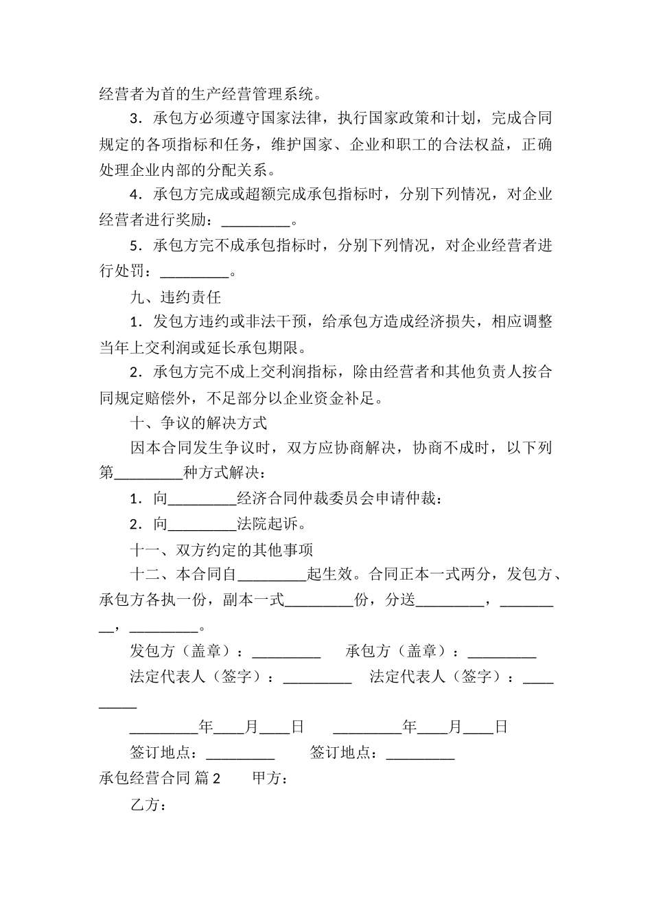 承包经营合同合集四篇_第3页