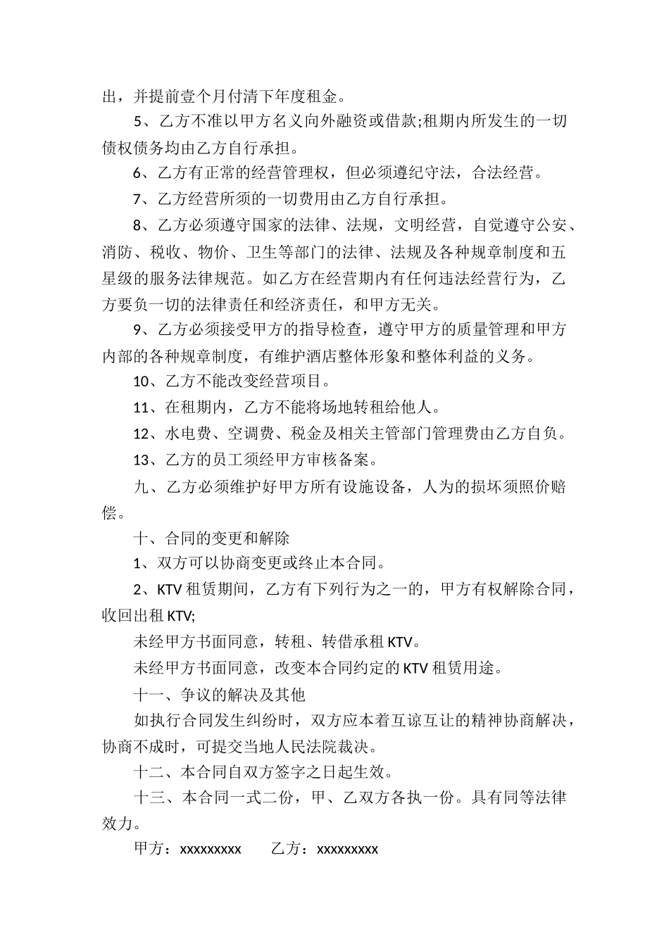 承包经营合同合集六篇_第2页