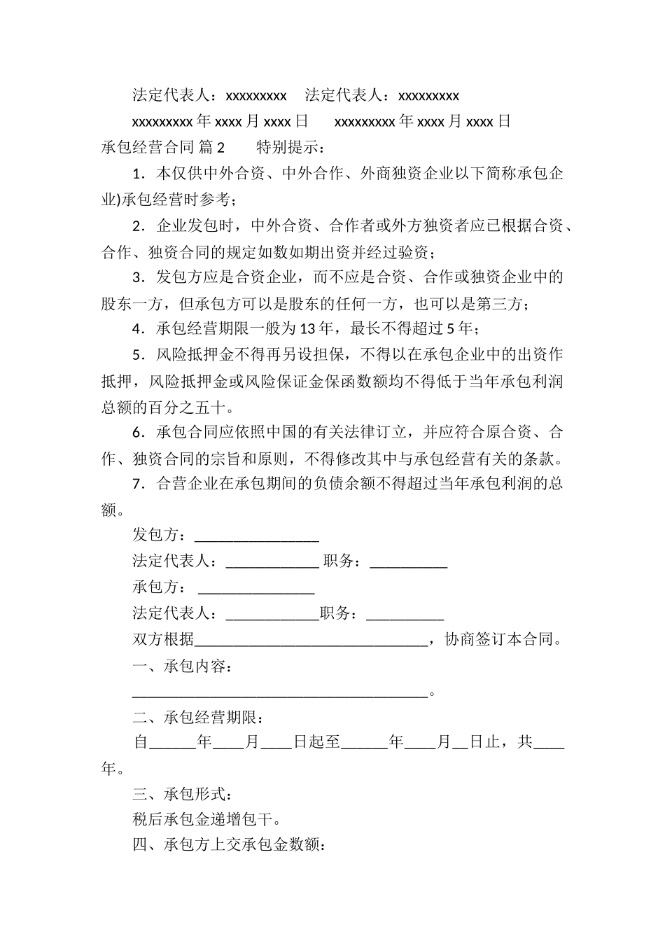 承包经营合同合集六篇_第3页