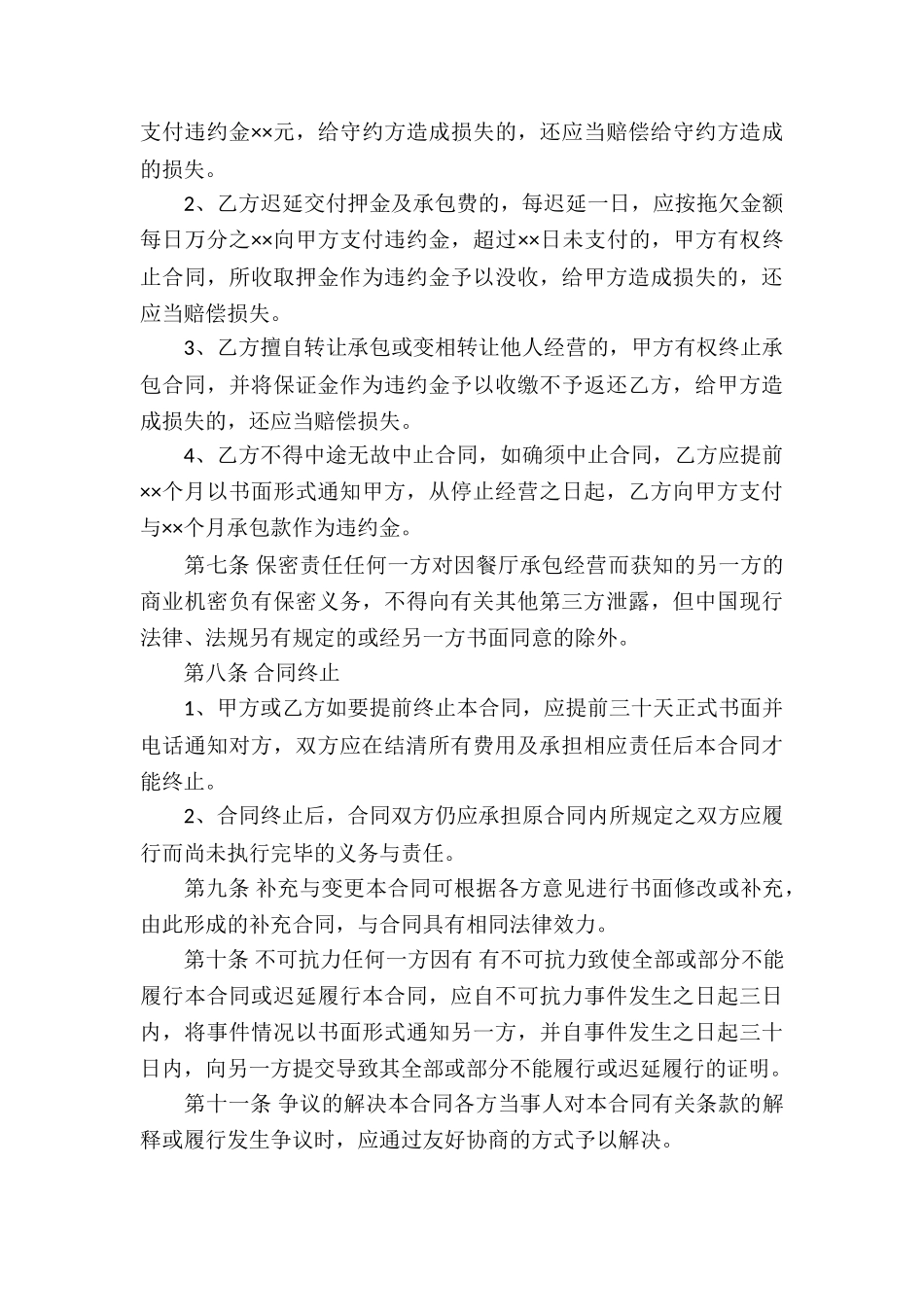 承包经营合同合集七篇_第3页