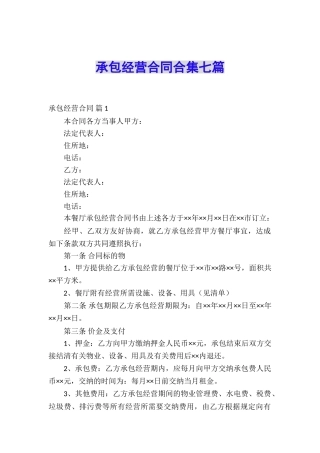 承包经营合同合集七篇