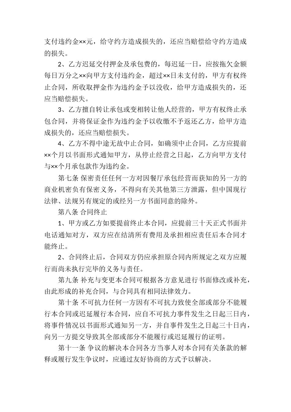 承包经营合同最新范本_第3页