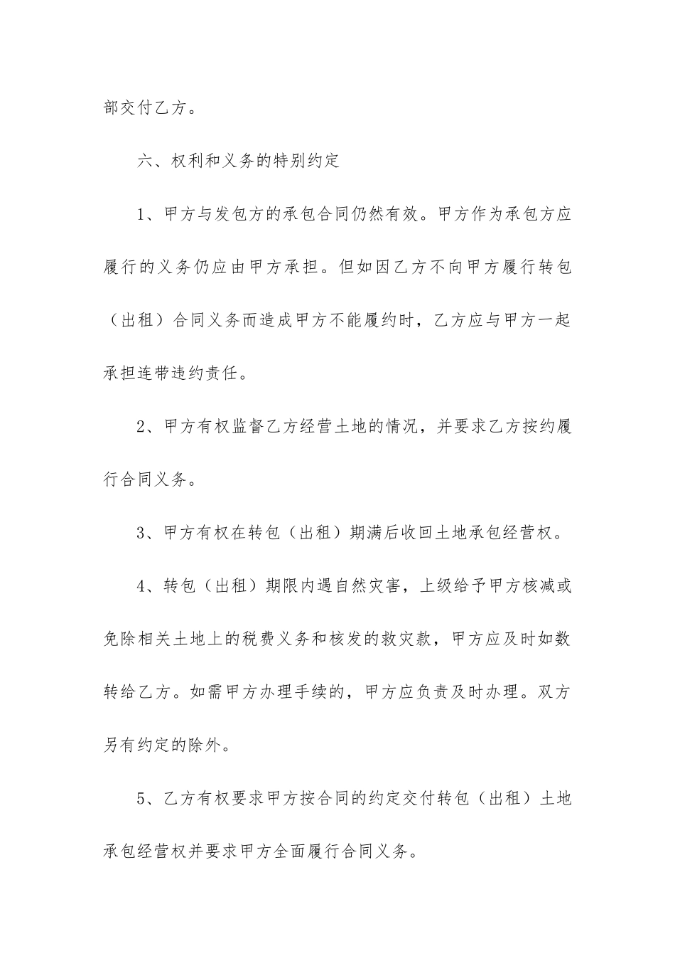 承包经营合同模板5篇-企业承包经营合同模板_第3页