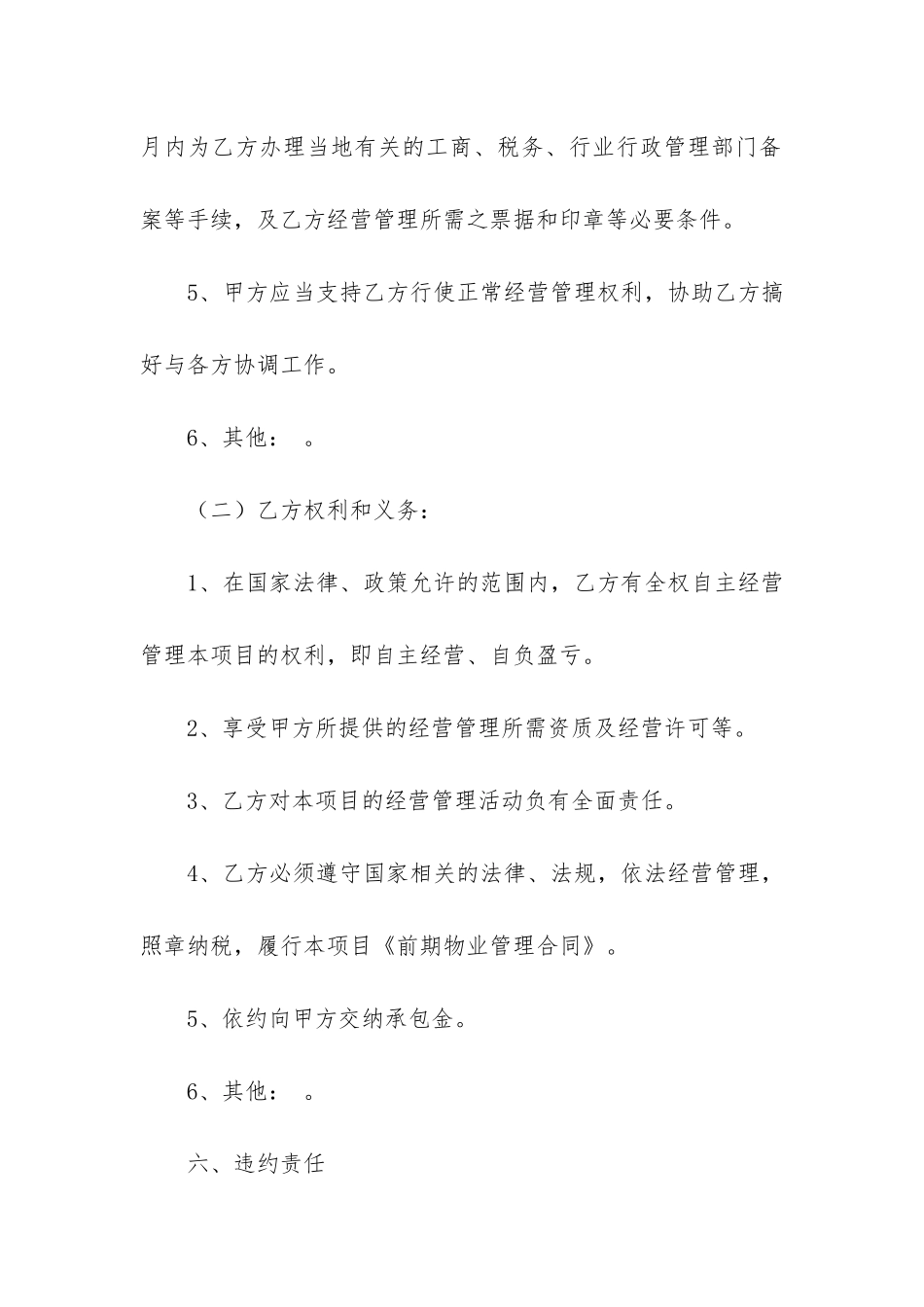 承包经营合同模板5篇-经营承包合同书模板_第3页