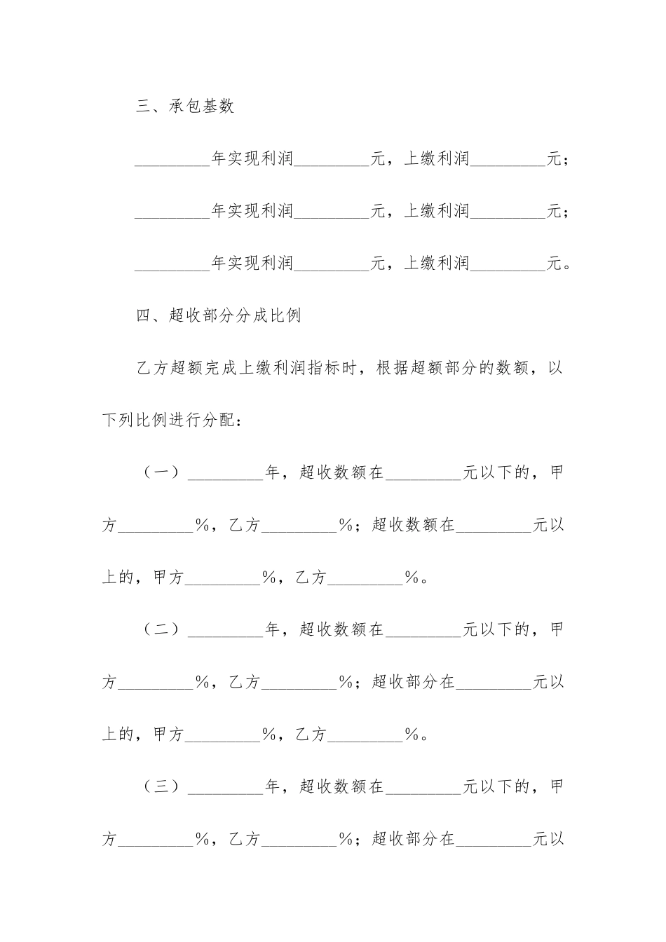 承包经营合同模板5篇_第2页