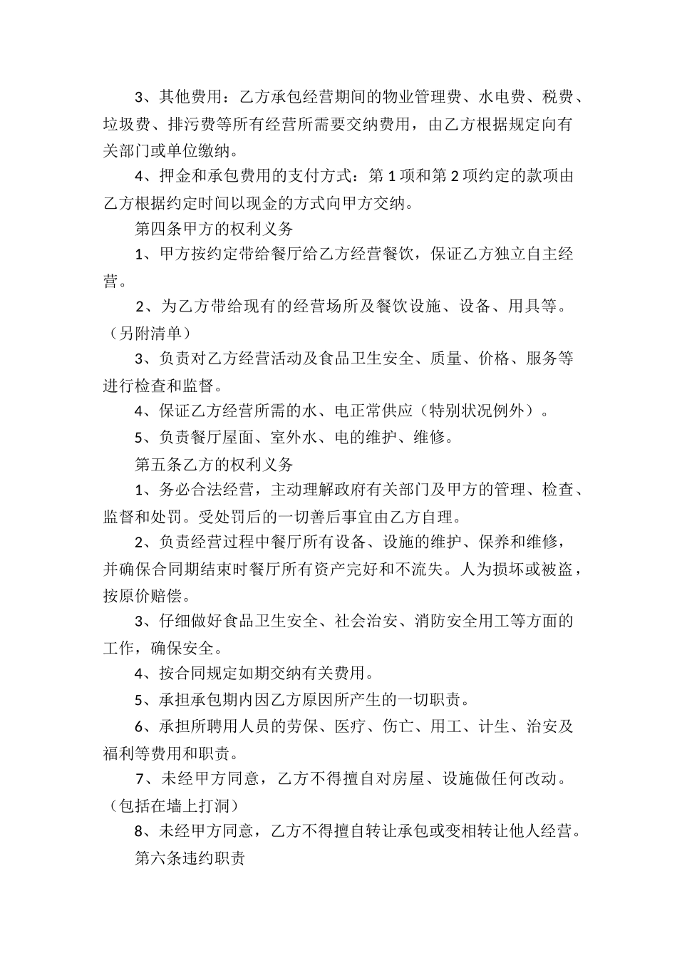 承包经营合同模板_第2页