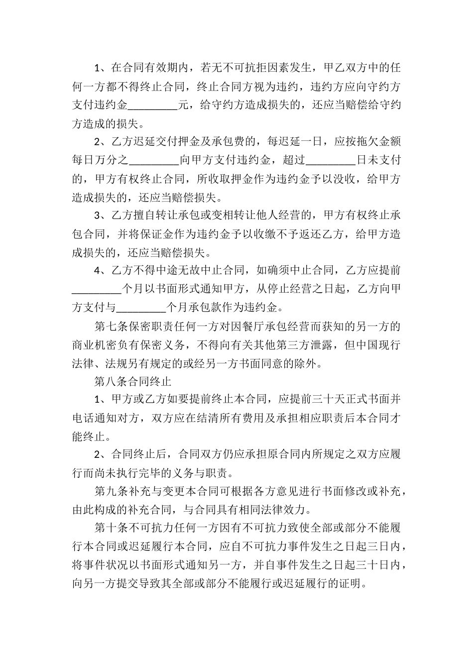 承包经营合同模板_第3页