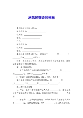 承包经营合同模板