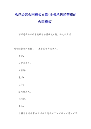 承包经营合同模板6篇