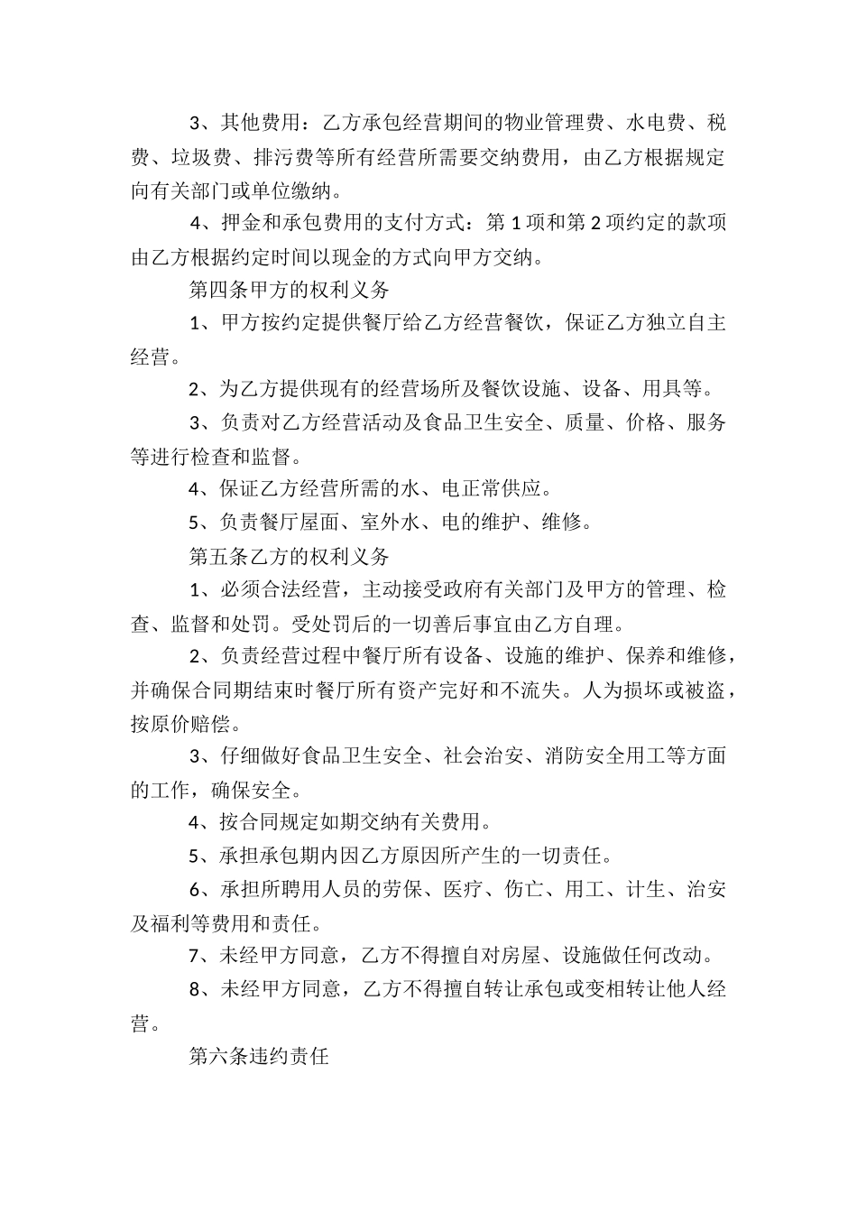 承包经营合同大全5篇_第2页