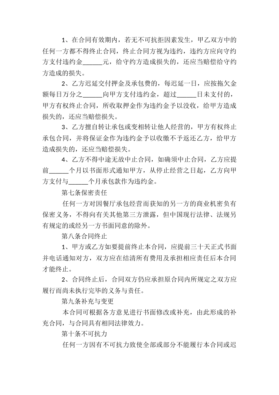 承包经营合同大全5篇_第3页