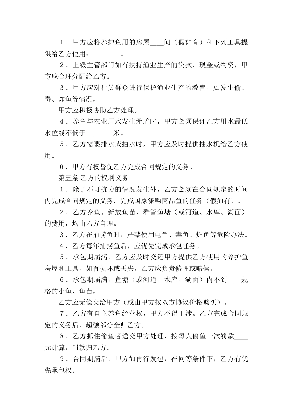 承包经营合同模板六篇_第2页