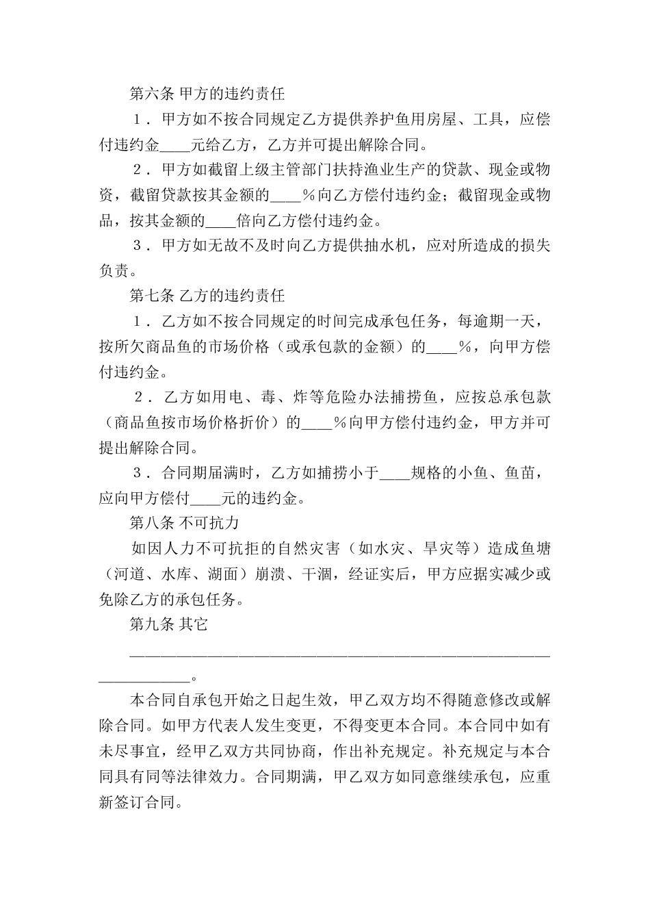 承包经营合同模板六篇_第3页