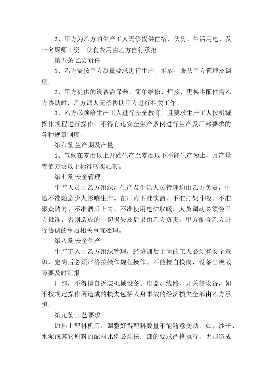 承包经营合同模板汇总10篇_第2页