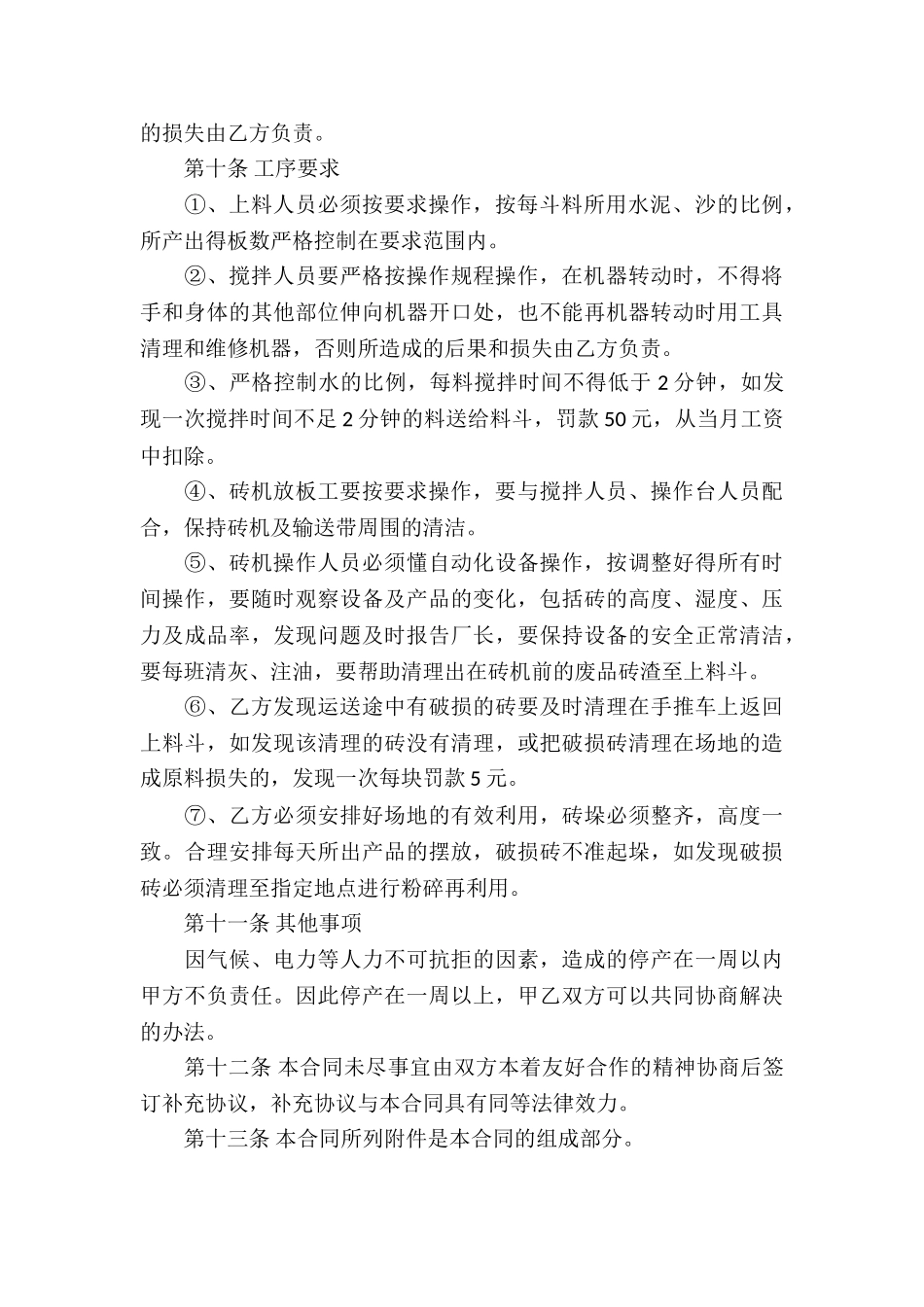 承包经营合同模板汇总10篇_第3页