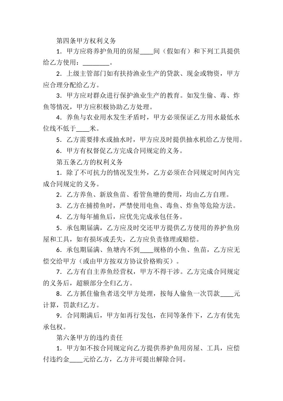 承包经营合同模板汇总7篇_第2页