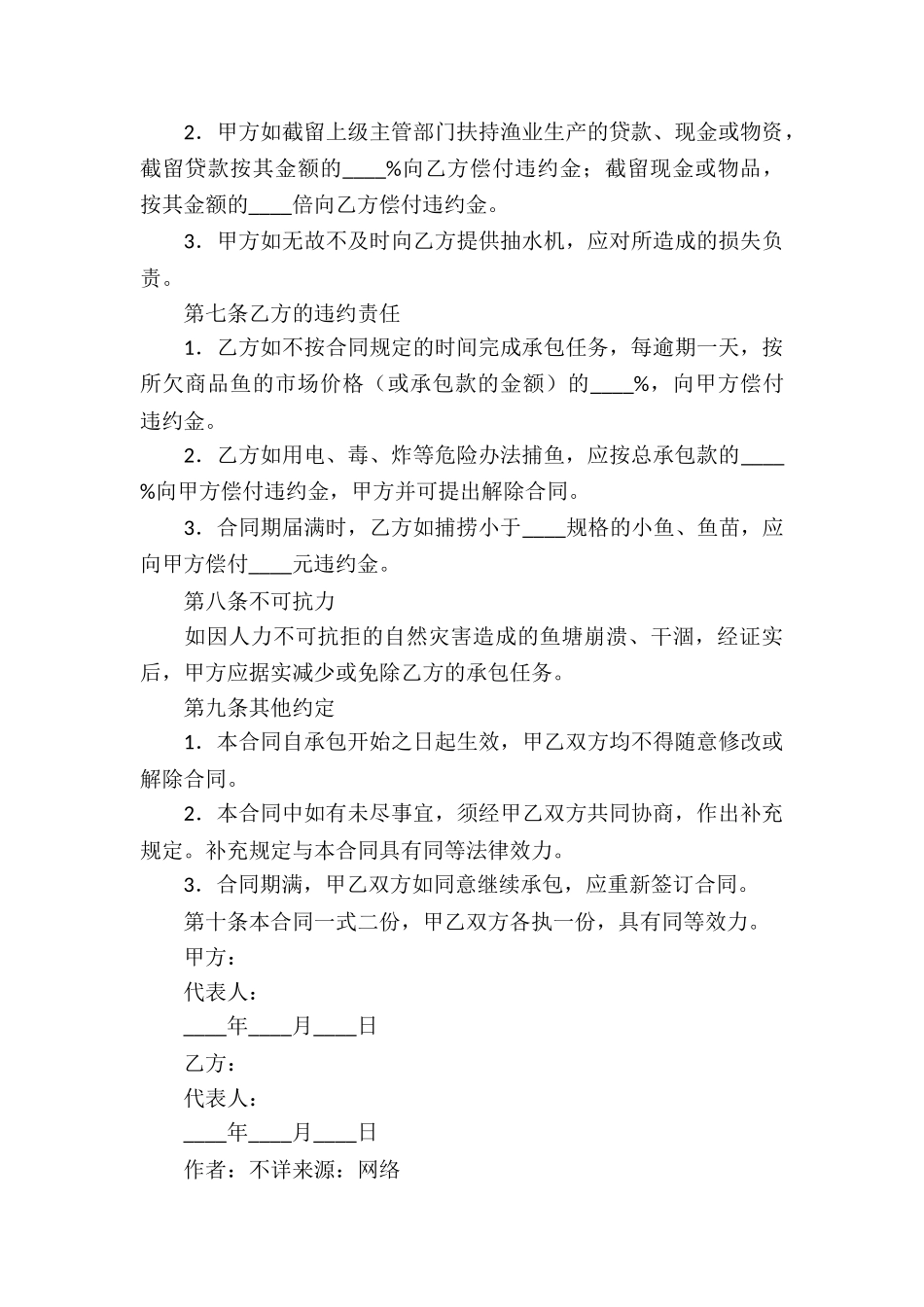 承包经营合同模板汇总7篇_第3页