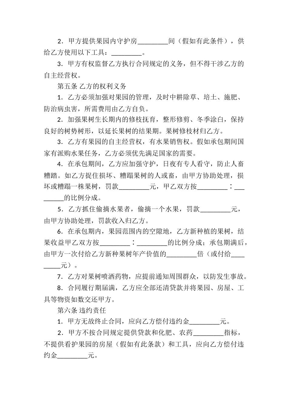 承包经营合同模板合集九篇_第2页