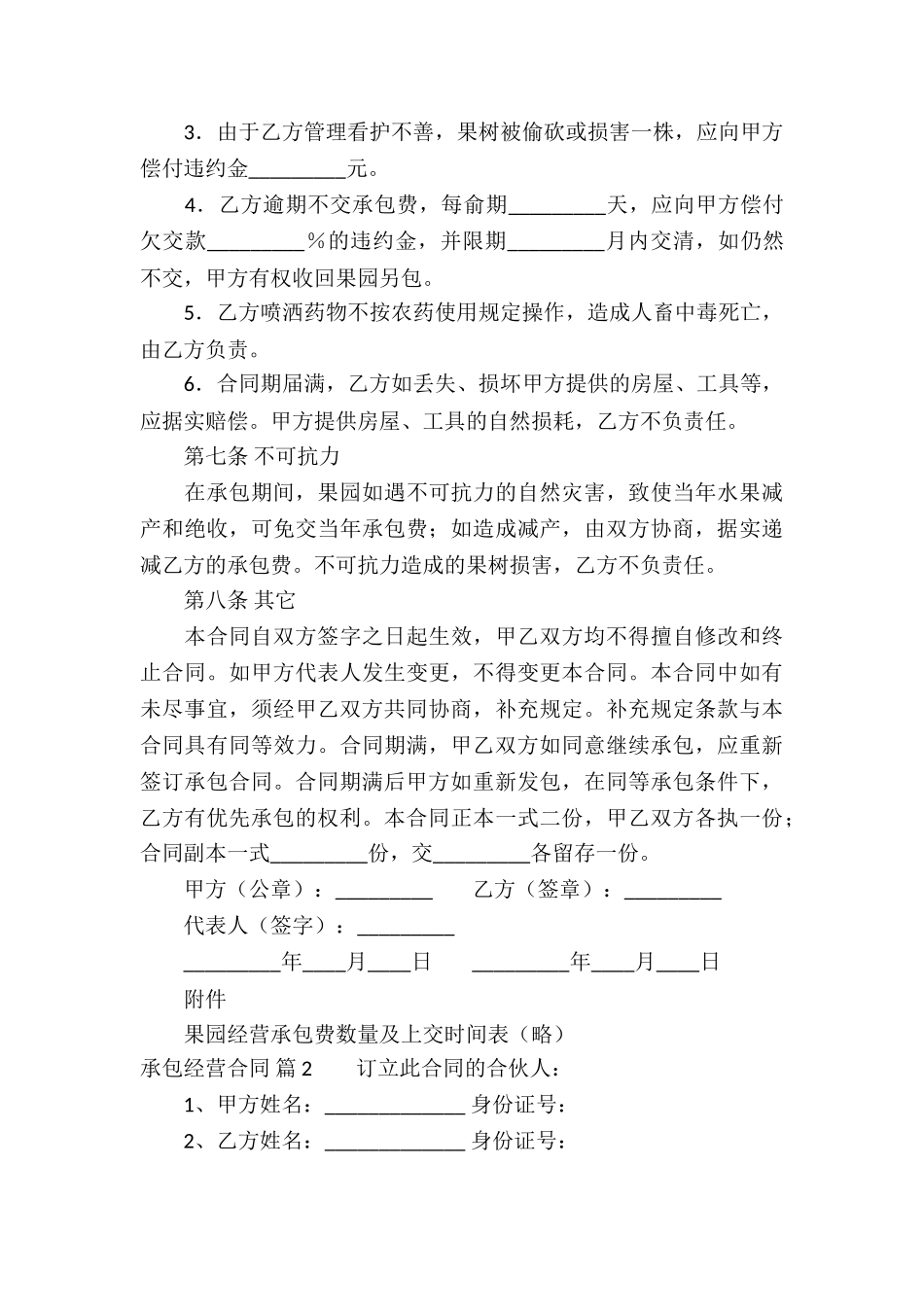 承包经营合同模板合集九篇_第3页