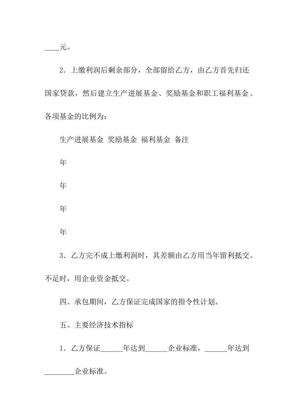 承包经营合同模板十篇_第2页