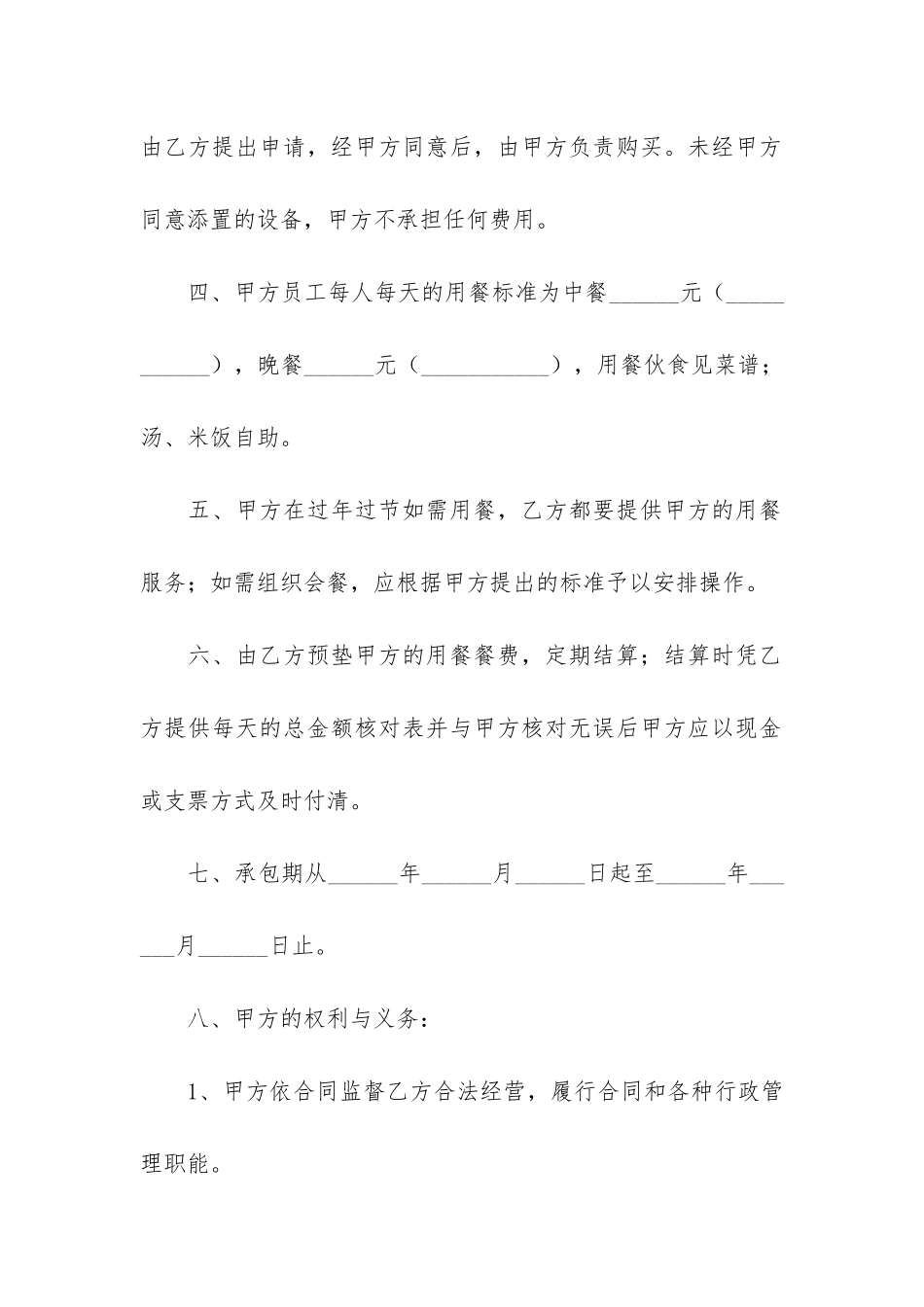 承包经营合同模板5篇-经营权承包合同范本_第2页