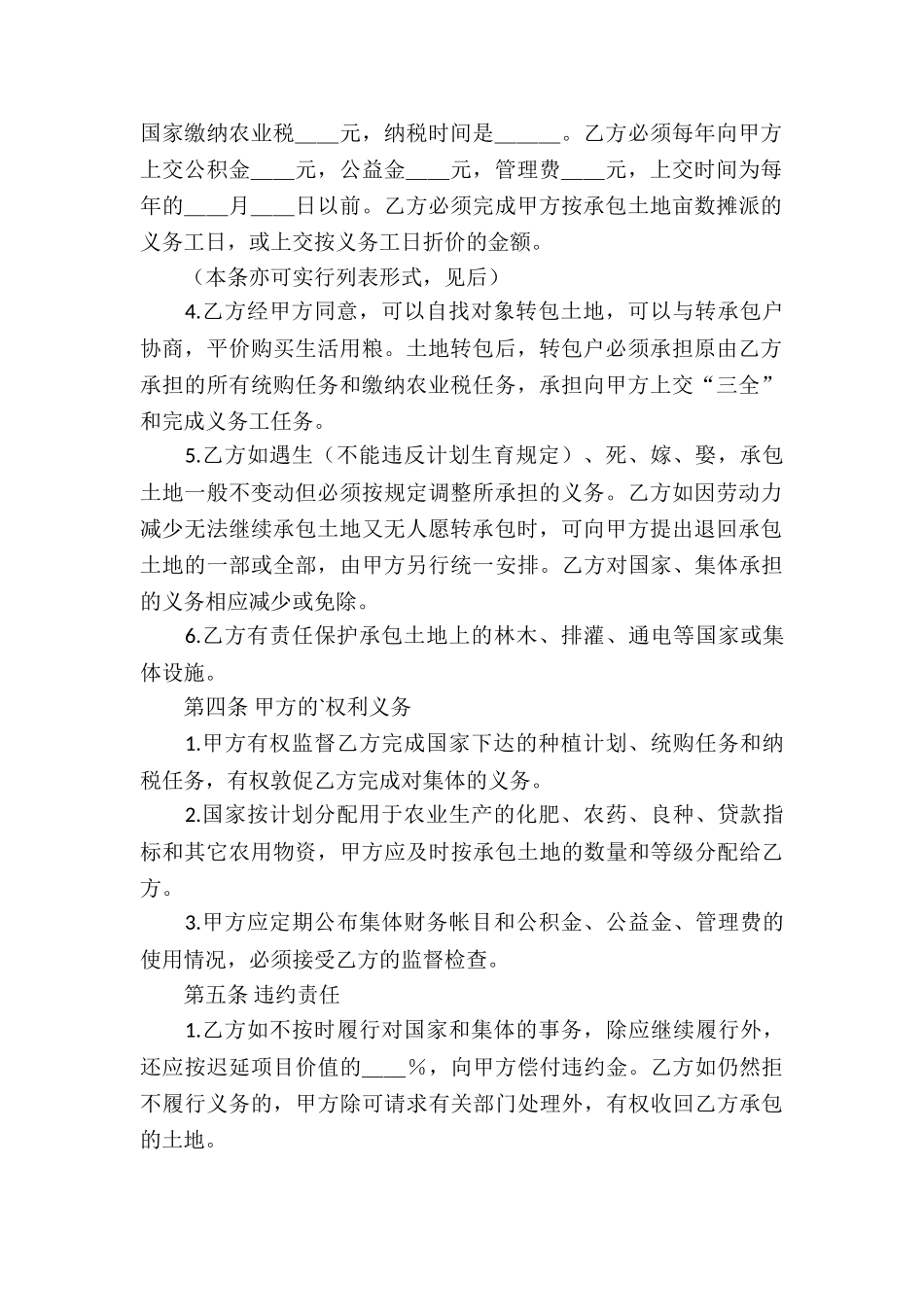 承包经营合同模板合集五篇_第2页