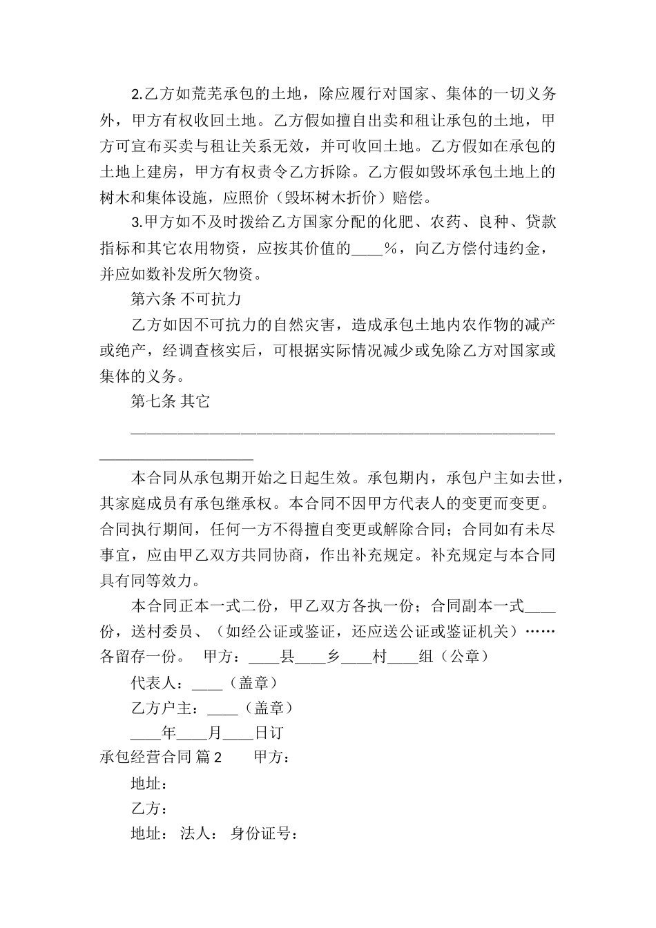 承包经营合同模板合集五篇_第3页