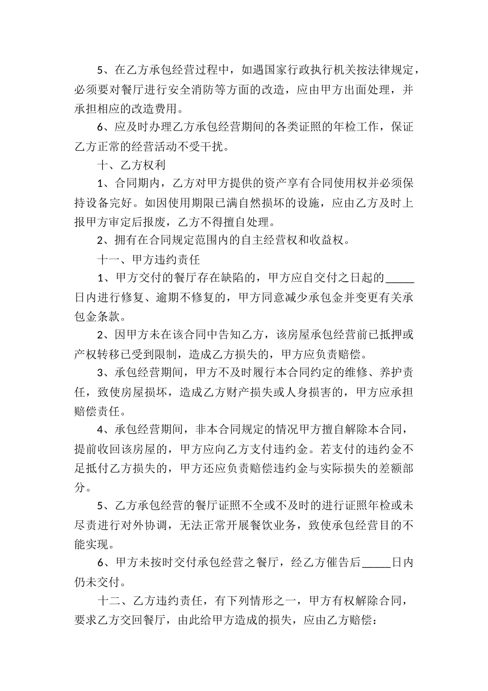 承包经营合同模板汇编9篇_第3页