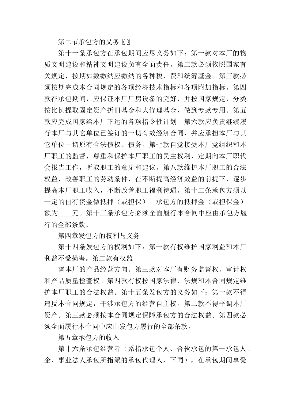 承包经营合同模板汇总六篇_第3页