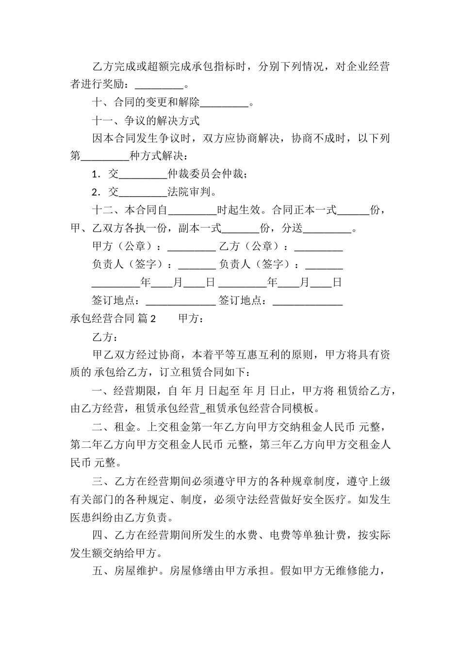 承包经营合同模板合集7篇_第3页