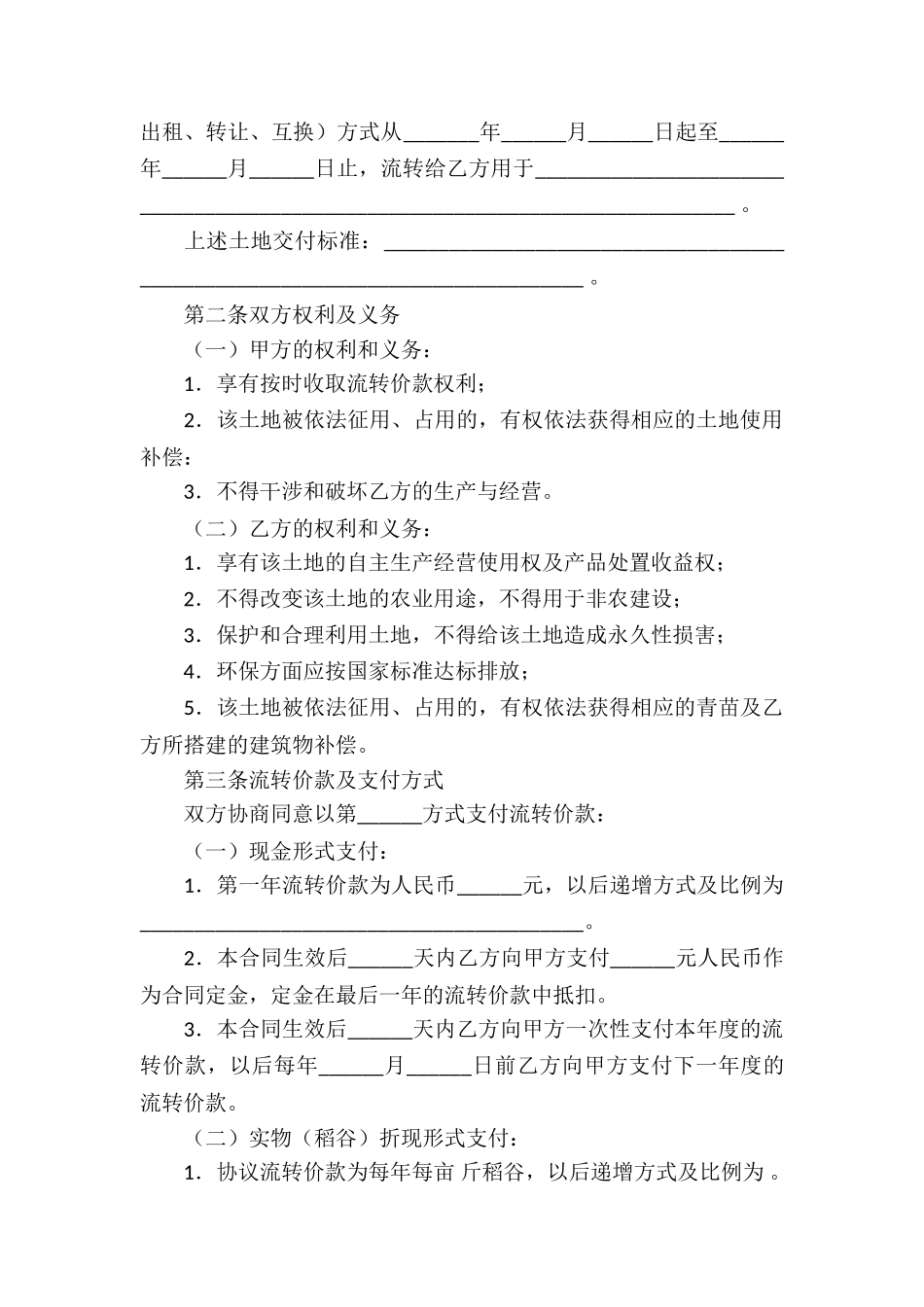 承包经营合同模板锦集9篇_第3页