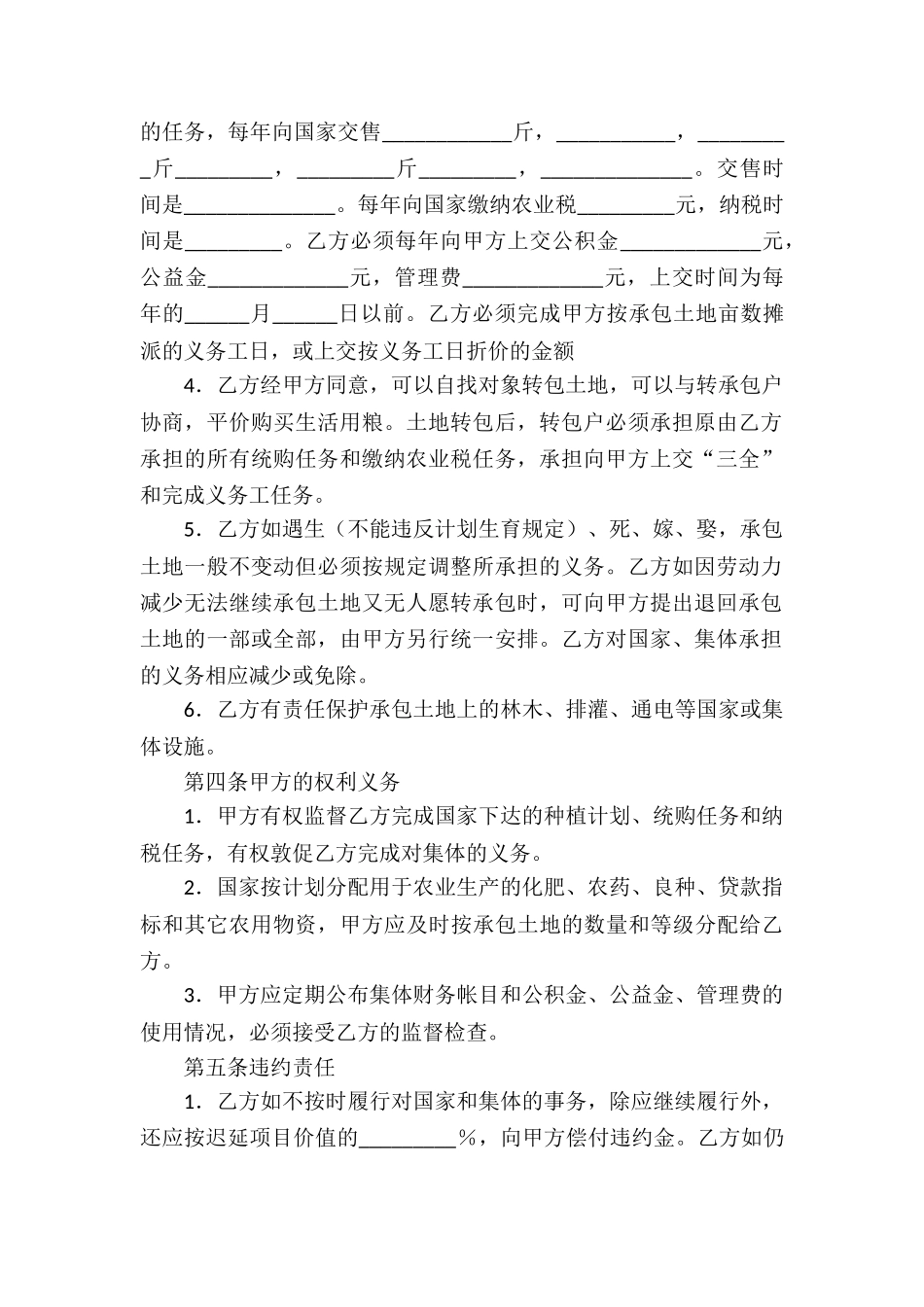 承包经营合同模板汇编四篇_第2页