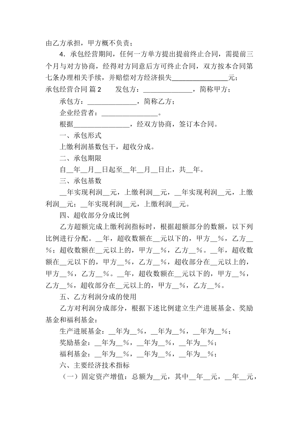 承包经营合同模板锦集九篇_第3页