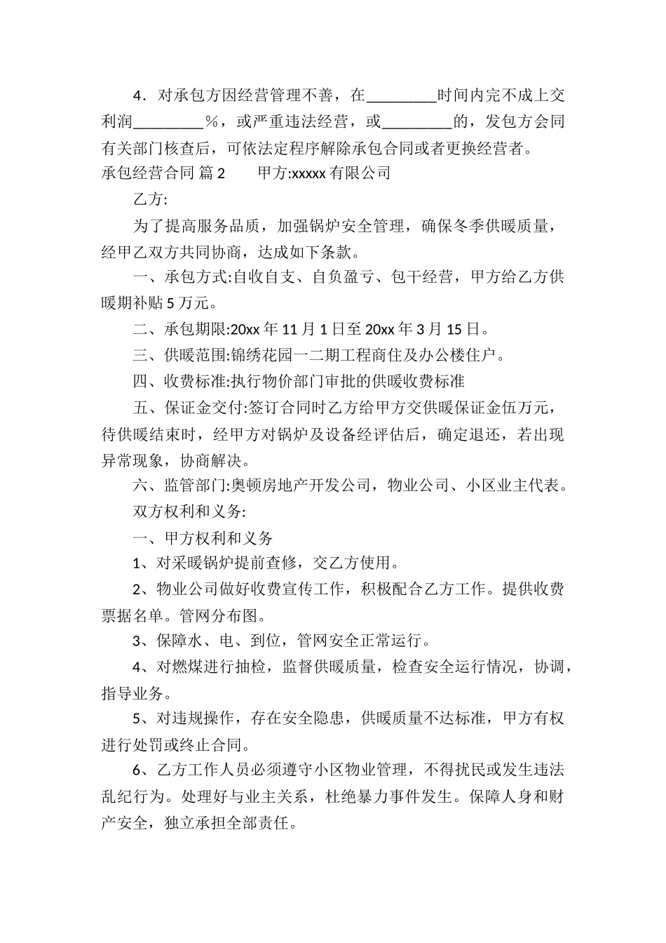 承包经营合同模板集合5篇_第3页