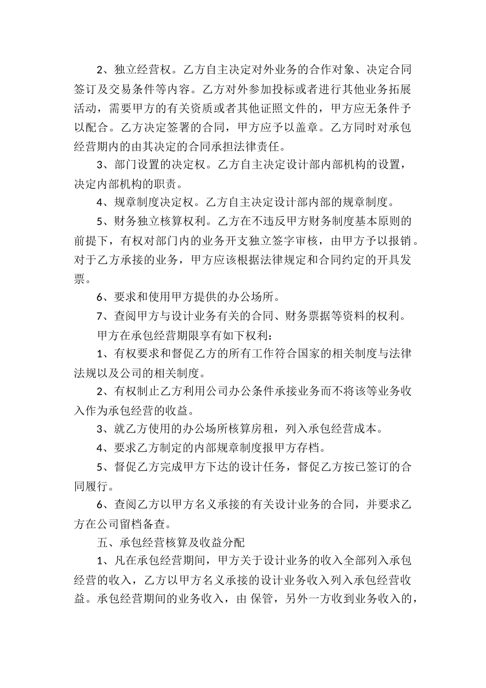 承包经营合同模板汇编五篇_第2页