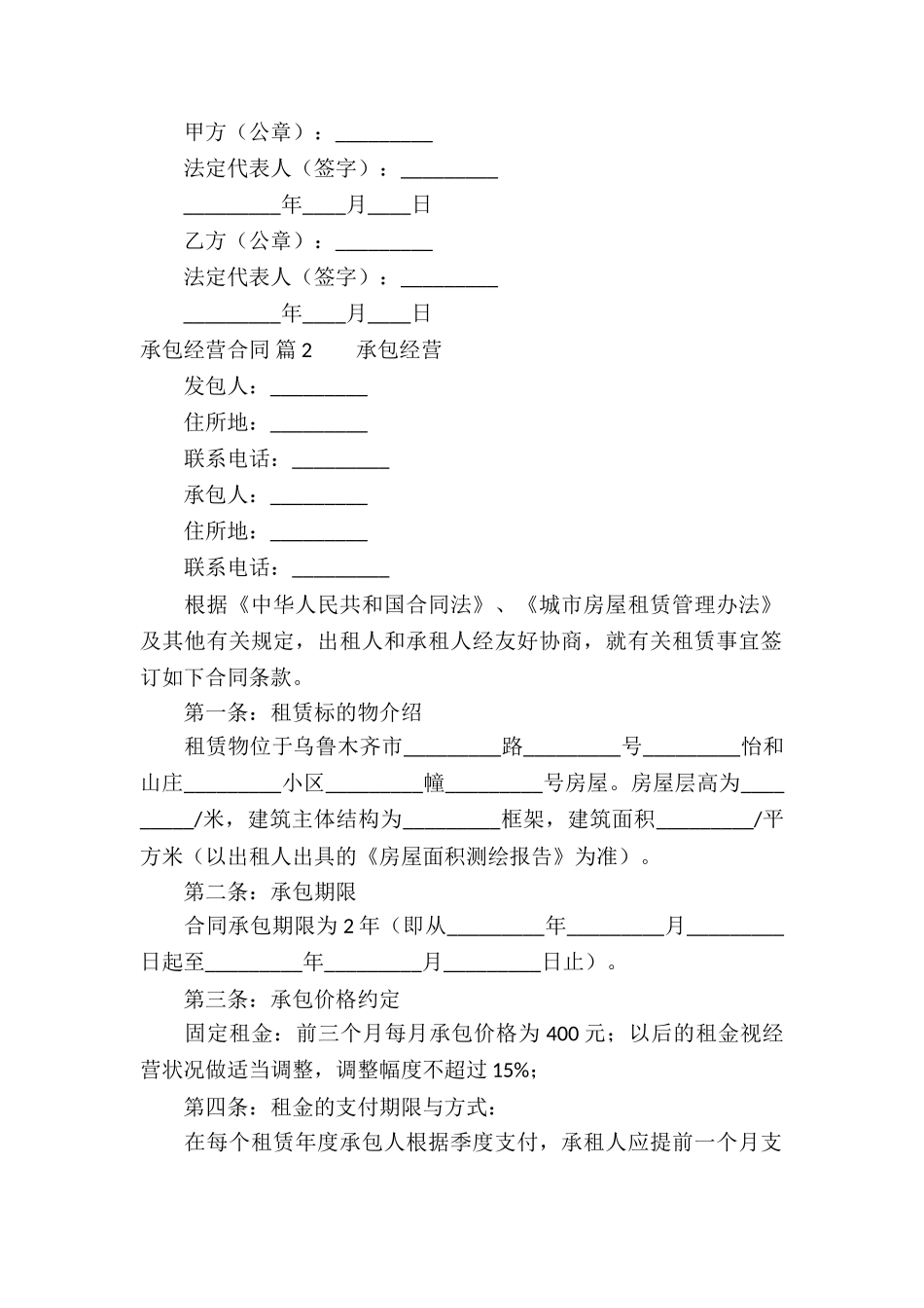 承包经营合同模板集锦五篇_第2页