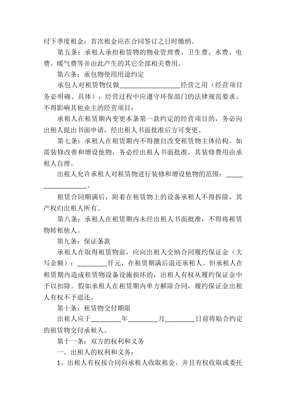 承包经营合同模板集锦五篇_第3页