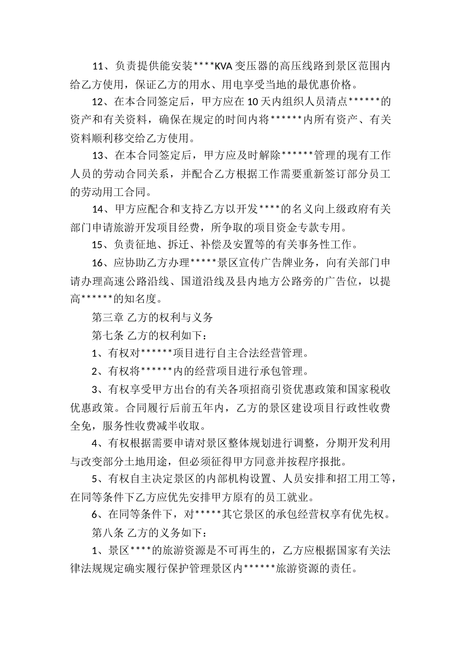 承包经营合同模板集锦7篇_第3页