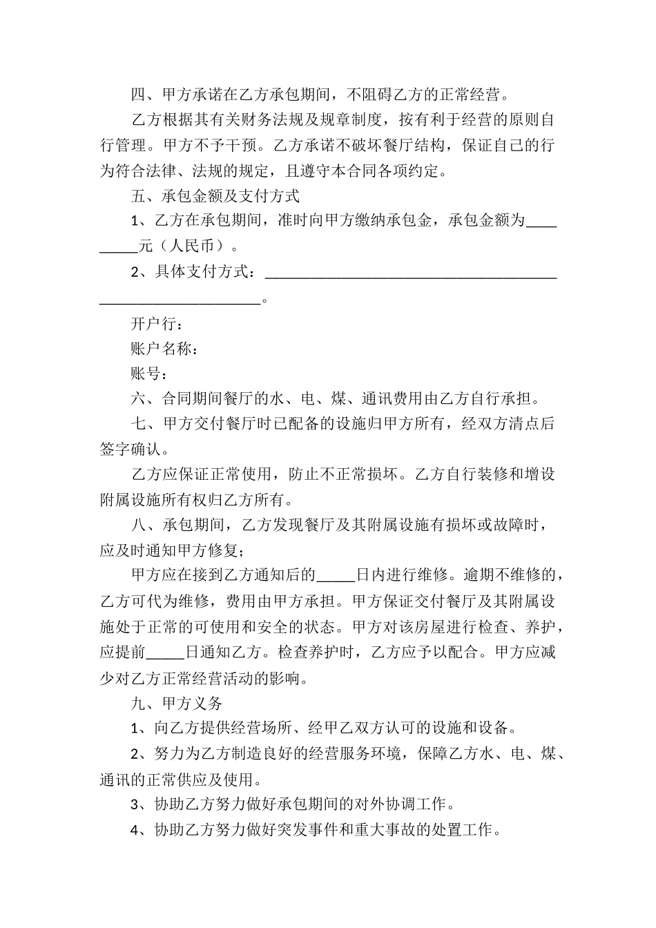 承包经营合同模板集合7篇_第2页