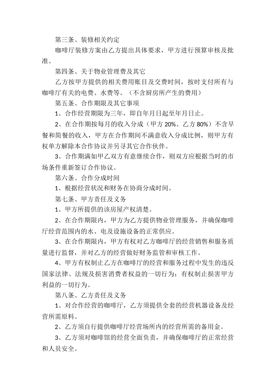 承包经营合同汇总5篇_第2页