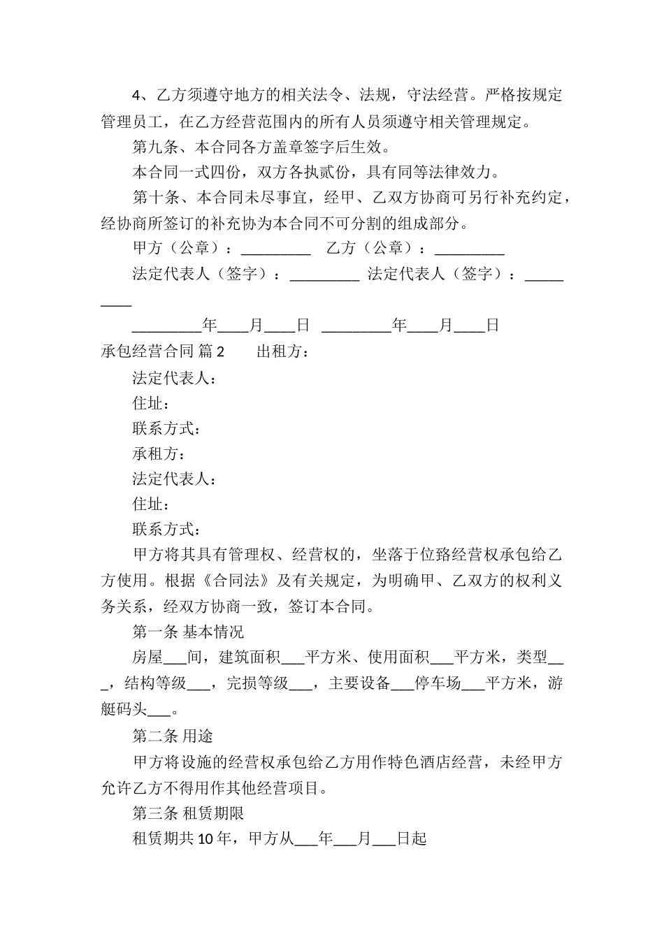 承包经营合同汇总5篇_第3页